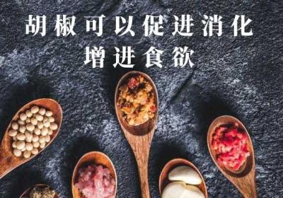 运用胡椒的功效与作用及禁忌分别是什么？