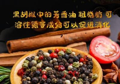 黑胡椒的功效与作用是什么？可不只是调味品这么简单哦