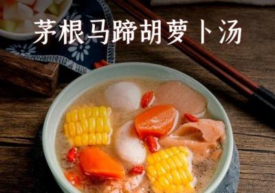 荸荠的食疗方子有哪些？这么吃对身体更加有益