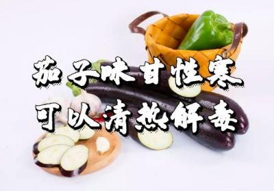食用茄子的功效与作用以及禁忌分别是什么？