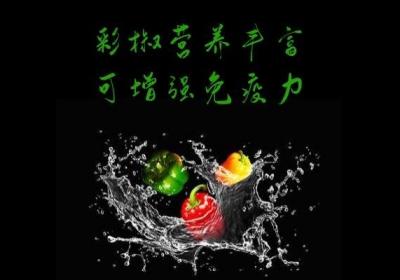 关于甜椒的功效与作用及食用方法的相关介绍