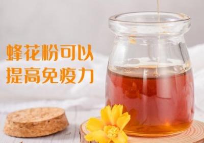 蜂花粉有哪些功效与禁忌？