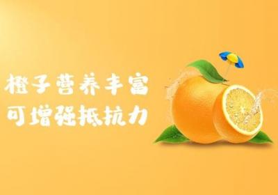 女性吃橙子有哪些好处呢？