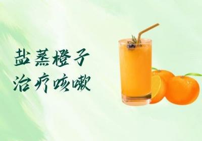 橙子可以理气化痰，那么橙子治咳嗽的做法有哪些？