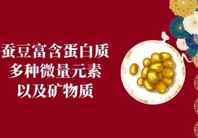 蚕豆的营养价值及功效与作用禁忌分别是什么？