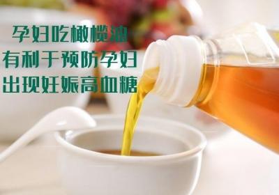 孕妇吃橄榄油有哪些好处？需要注意什么？