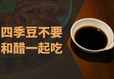 四季豆不能和什么一起吃？与四季豆相克的食物有这些