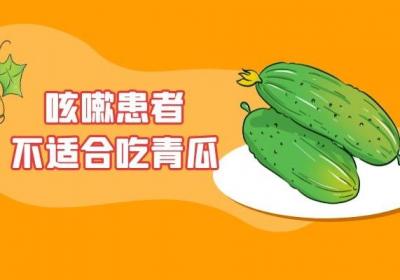 什么人群不适合吃青瓜呢？以及吃青瓜的注意事项是什么？