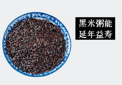 女性喝黑米粥的好处是什么？五大好处你不可不知