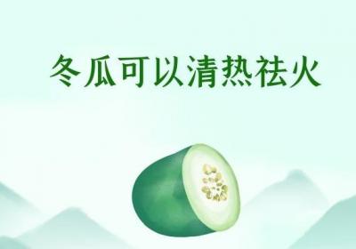 冬瓜汁的功效与作用是什么？合理饮用会带来那些好处呢？
