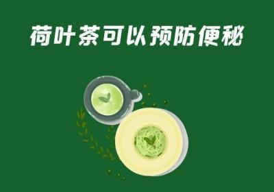 荷叶茶喝了对身体好，荷叶茶的功效和作用有哪些呢？