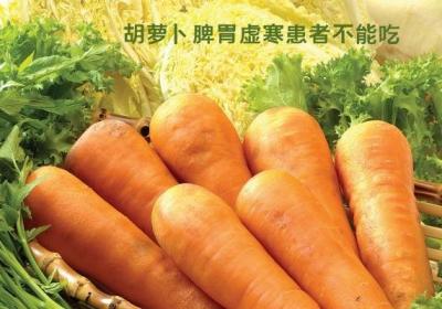 胡萝卜禁忌人群有哪些？这几种人群千万要注意
