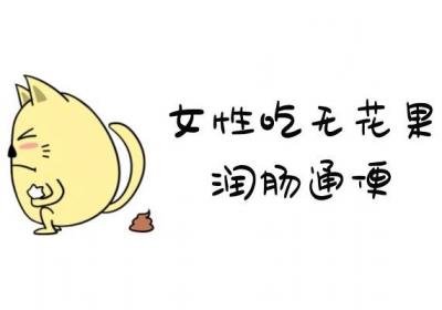 女人吃无花果干的好处和坏处分别是什么？女性朋友可了解一番