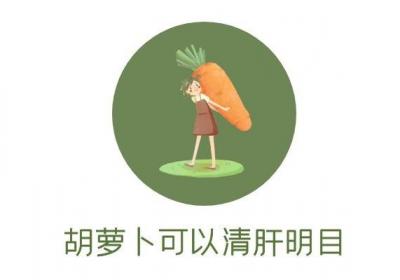 胡萝卜的功效和作用是什么？吃胡萝卜有哪些好处？