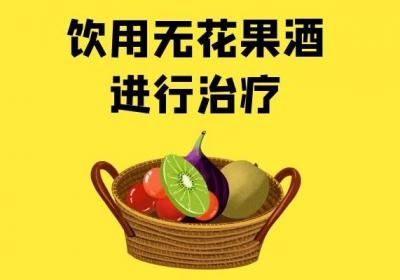 无花果治疗痔疮有效果吗？