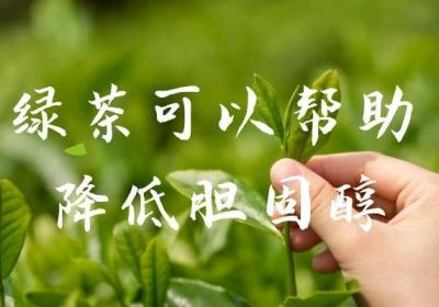 绿茶的功效与作用禁忌分别是什么？爱喝绿茶的你一定要知道了