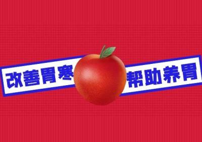 胃寒能吃的水果有哪些呢？哪些水果对于恢复胃寒有帮助？