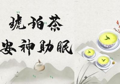 失眠者是不能随便喝茶的，但以下这几款安神助眠茶就非常适合！