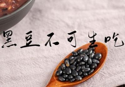 黑豆的食用禁忌有哪些？这3点要注意
