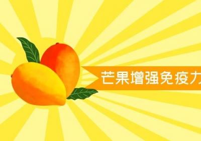 芒果的作用有哪些？最让人惊喜的居然是合理食用芒果可以预防结肠癌！