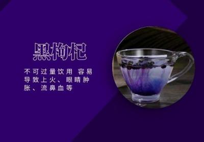 黑枸杞泡水喝的禁忌有哪些？这3种人群要远离