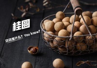 桂圆、枸杞和红枣泡水的功效大，比单独吃更赞哦