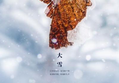 大雪节气寒冷易冻凉，养生防寒保暖要做好