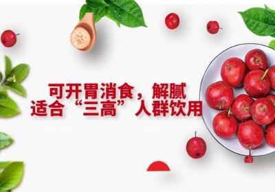 山楂干泡水喝的功效和作用相当的好，建议大家立即查看了解！