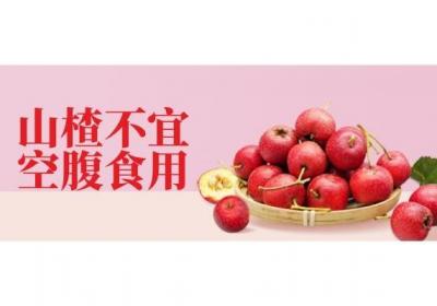 山楂片的禁忌是什么？不适合哪些人群食用？