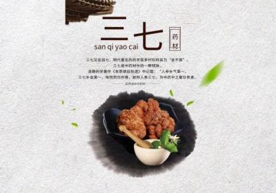 三七粉的功效和作用有哪些？关于这个你们是否了解呢？