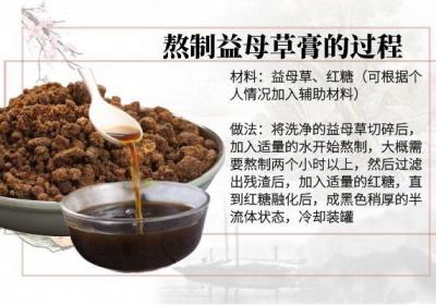 益母草膏的功效与作用以及食用禁忌是什么？