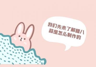 腊八蒜的功效是什么，腊八蒜又是怎么制作的呢？