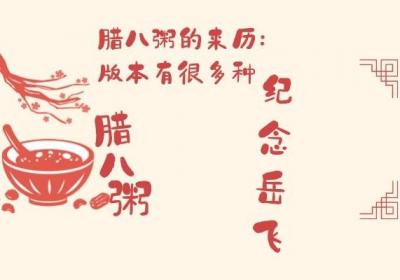 腊八粥基本都吃过，但是腊八粥的来历肯定少有人了解