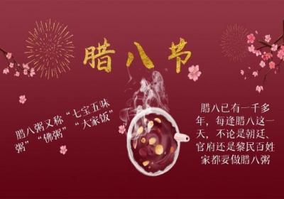 今天是农历腊月初八腊八节，你吃腊八粥吗？