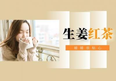 生姜红茶的功效与作用比较适合哪些人群饮用呢？