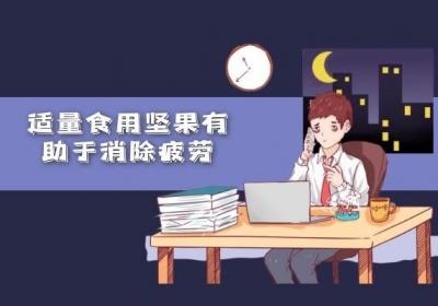 男性吃坚果的功效与作用有哪些？男性适合常吃哪几种坚果呢？
