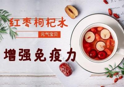 枸杞红枣水的功效和作用有哪些？起到什么效果呢？