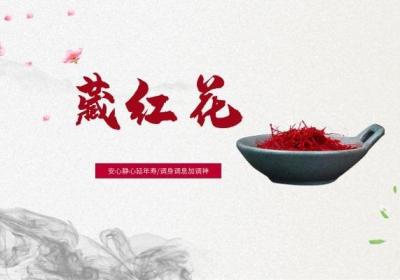 女性喝藏红花的好处有哪些？除了补血，还有这三大好处