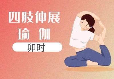 十二时辰养生经，活力焕发，美丽动人！