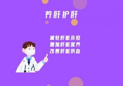 养肝护肝小常识之“节饮食”