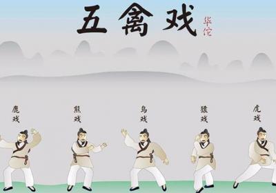五禽戏之鹿戏