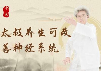 太极养生的好处