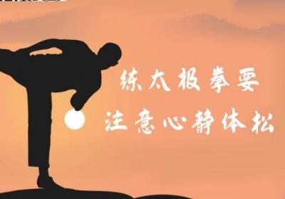 二十四简式太极拳