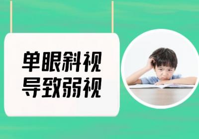 儿童弱视的原因有哪些？常见因素有这几个