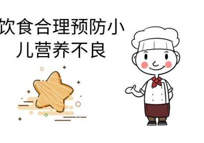 如何预防小儿营养不良？这几个方法最有效