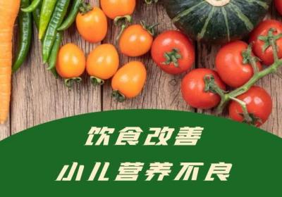 小儿营养不良的治疗方法有哪些？常见方法有这几个