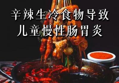 引起儿童慢性肠胃炎的原因有哪些？常见因素有这几个