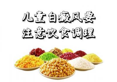 儿童白癜风该如何调理？这几个方法最有效