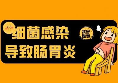 儿童肠胃炎是什么原因引起的？常见原因有这几个
