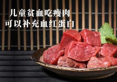 儿童贫血该吃什么？推荐这几种食物